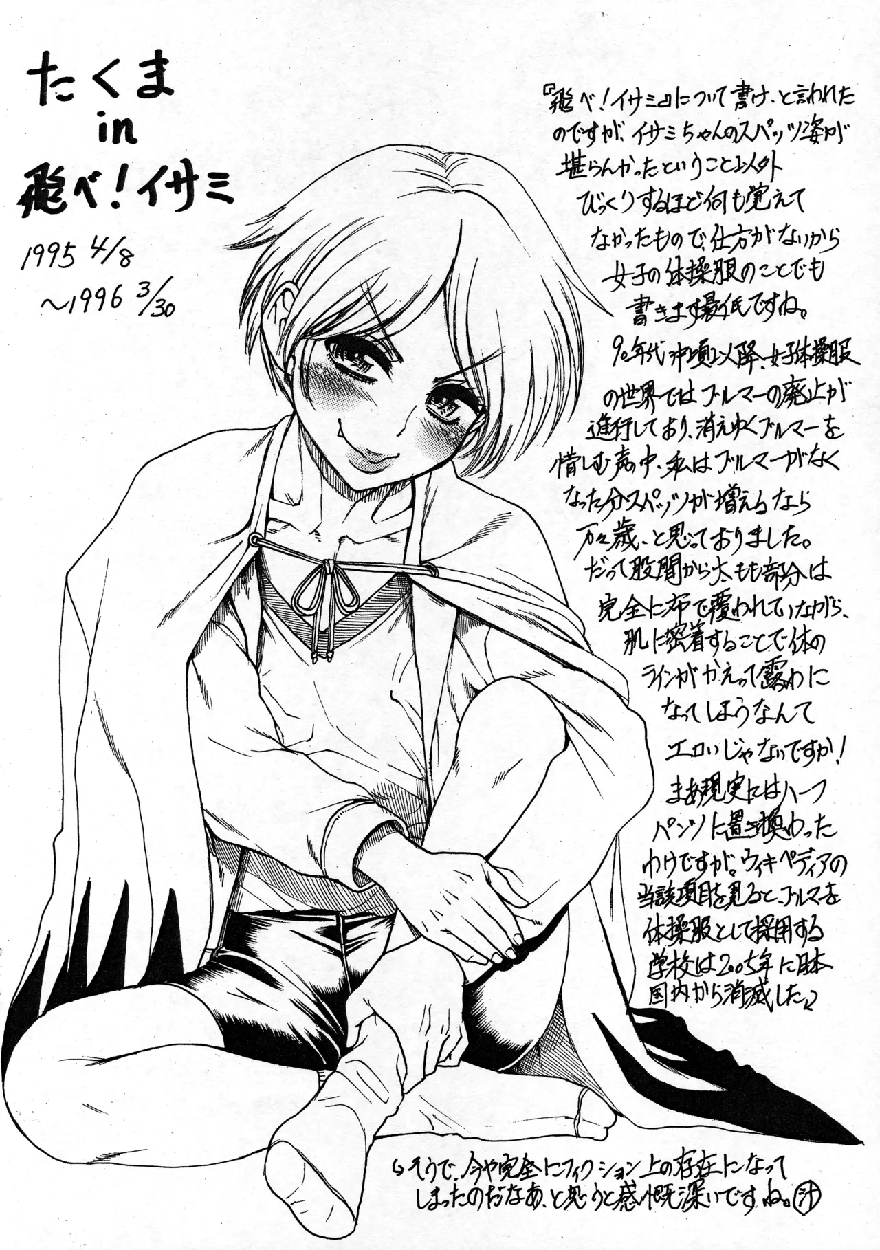 Shiteki Rakugakibon -90 nendai Character Cosplay Illustration Shuu- page 6 full