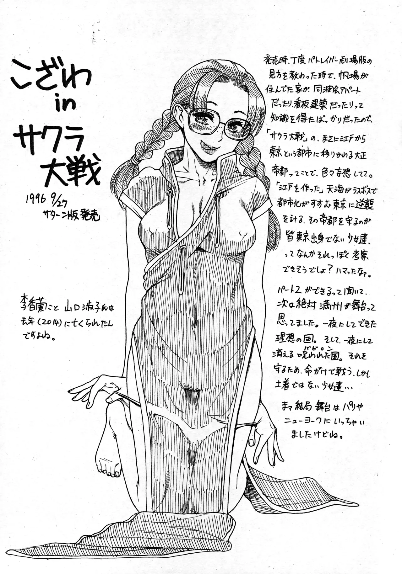 Shiteki Rakugakibon -90 nendai Character Cosplay Illustration Shuu- page 7 full