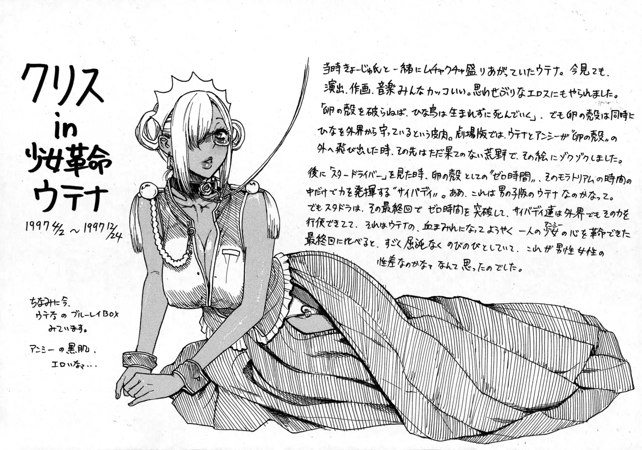 Shiteki Rakugakibon -90 nendai Character Cosplay Illustration Shuu- page 9 full