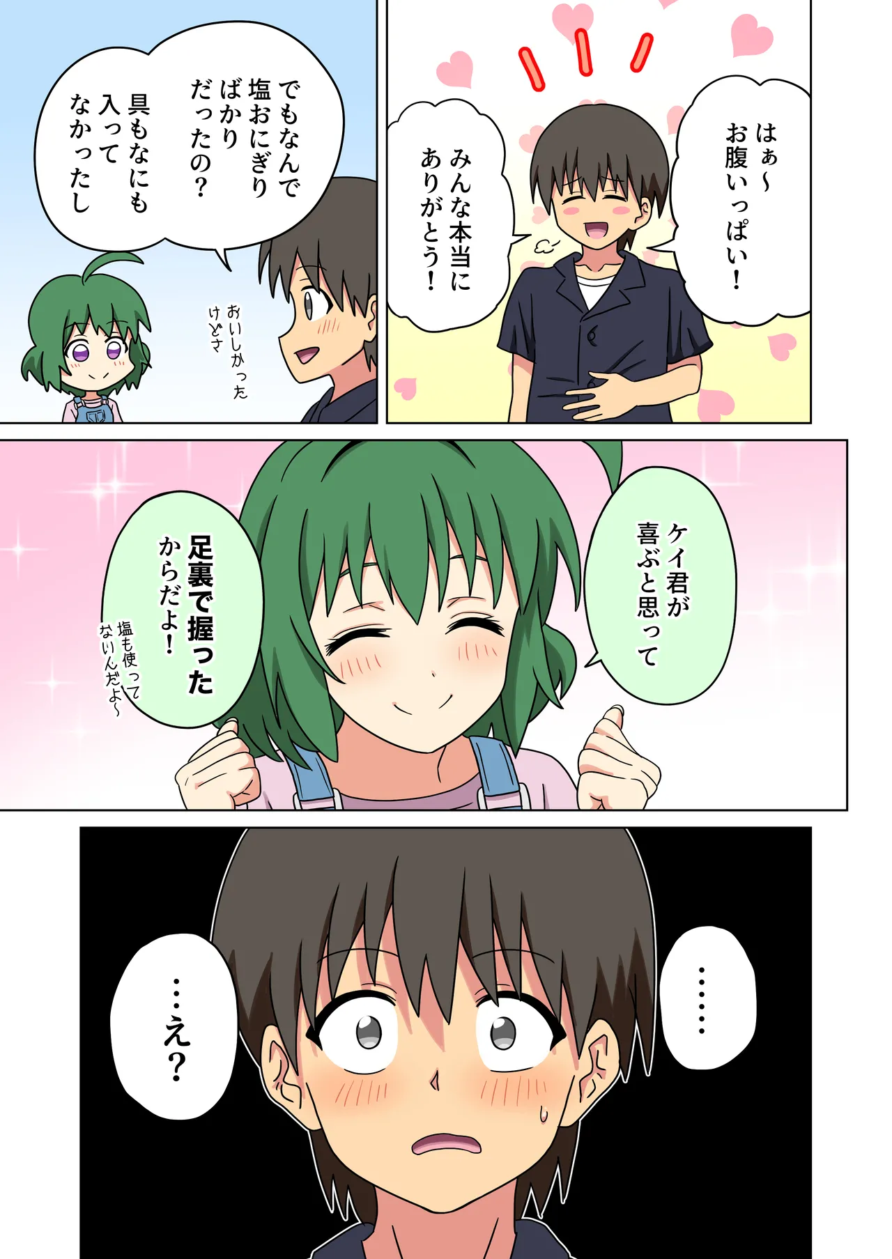 Mitari no Sono Vol.19 Omake page 4 full