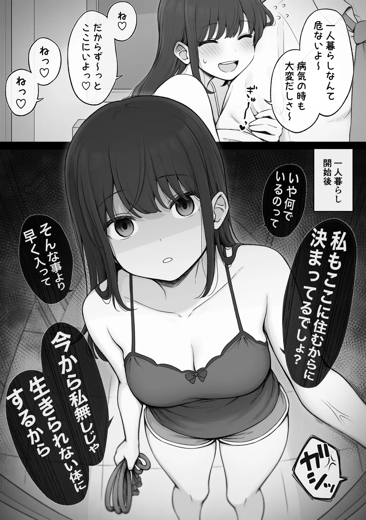 一人暮らしを始めたらヤンデレ化した義妹ちゃん page 2 full
