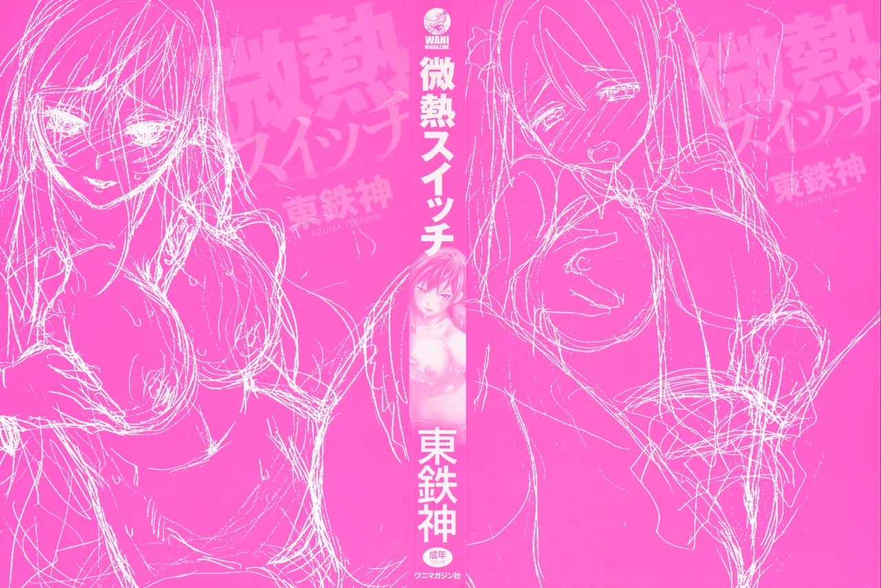 Binetsu Switch page 2 full