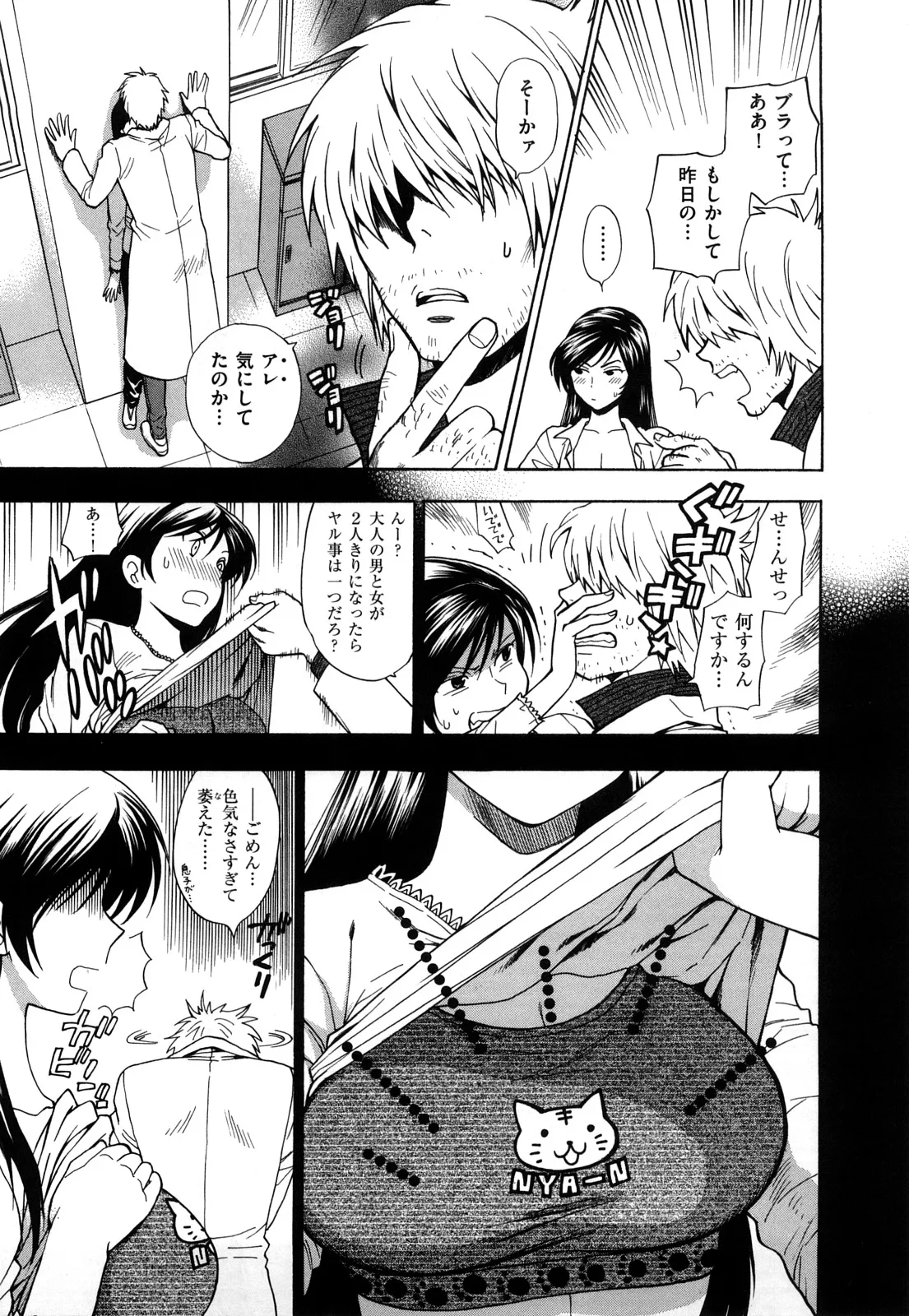 Binetsu Switch page 7 full