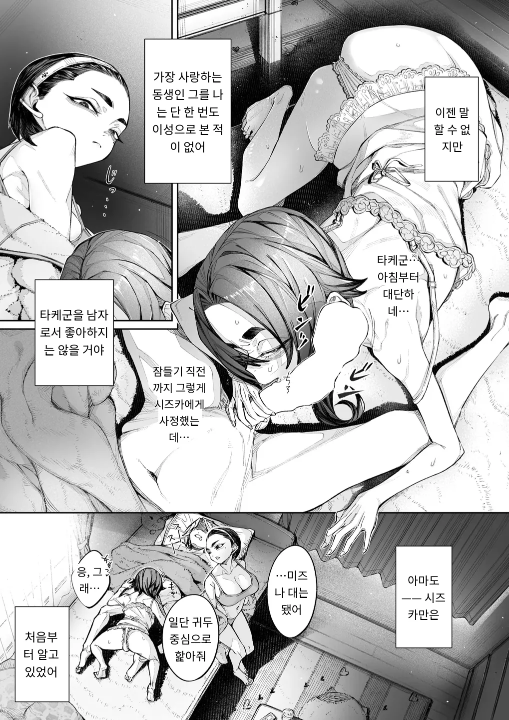 Koware Monodomo Kouhen 2 ｜ 망가진 놈들 후편 2 page 2 full