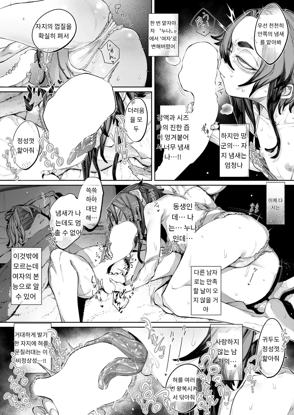 Koware Monodomo Kouhen 2 ｜ 망가진 놈들 후편 2 page 3 full