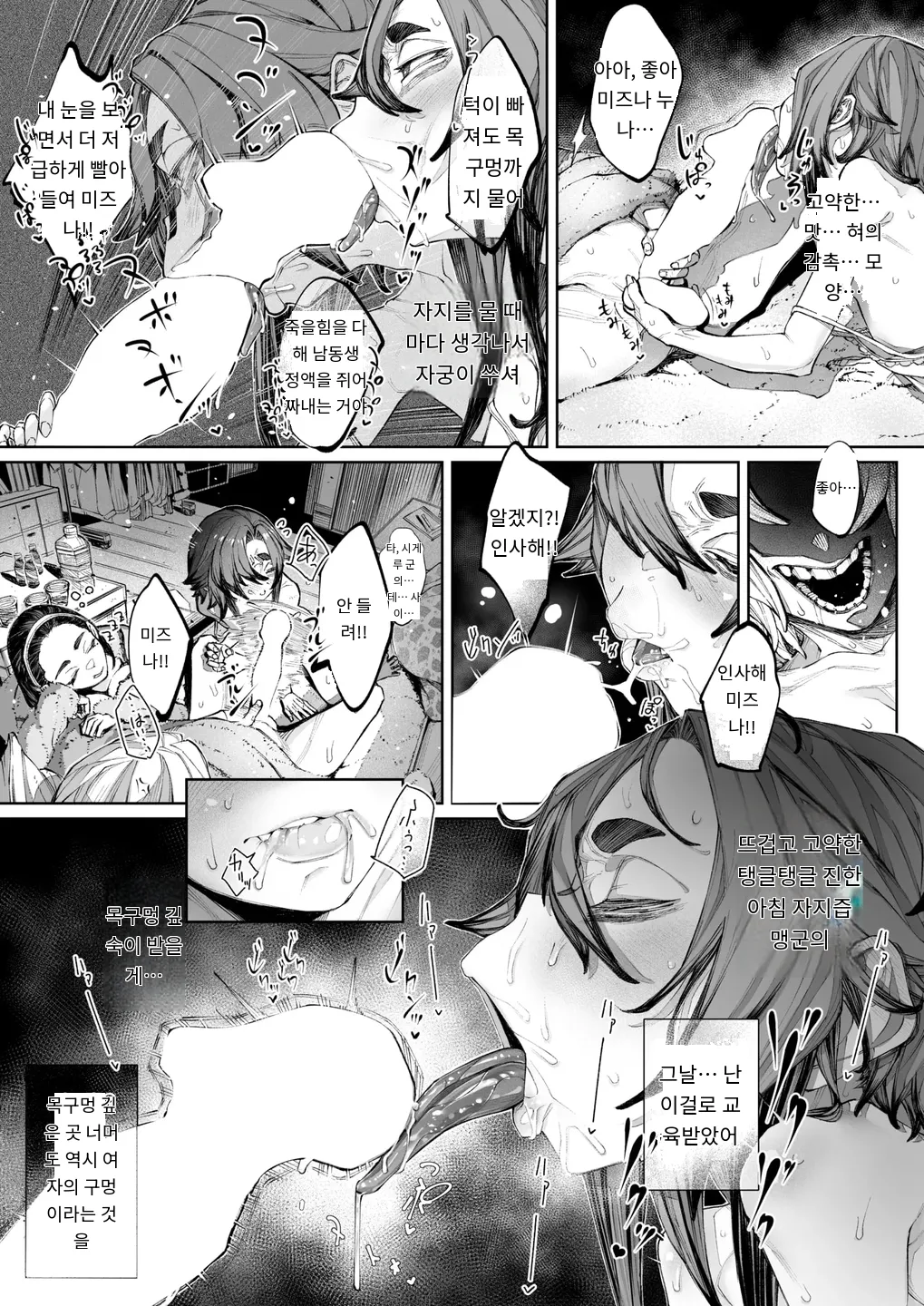 Koware Monodomo Kouhen 2 ｜ 망가진 놈들 후편 2 page 6 full