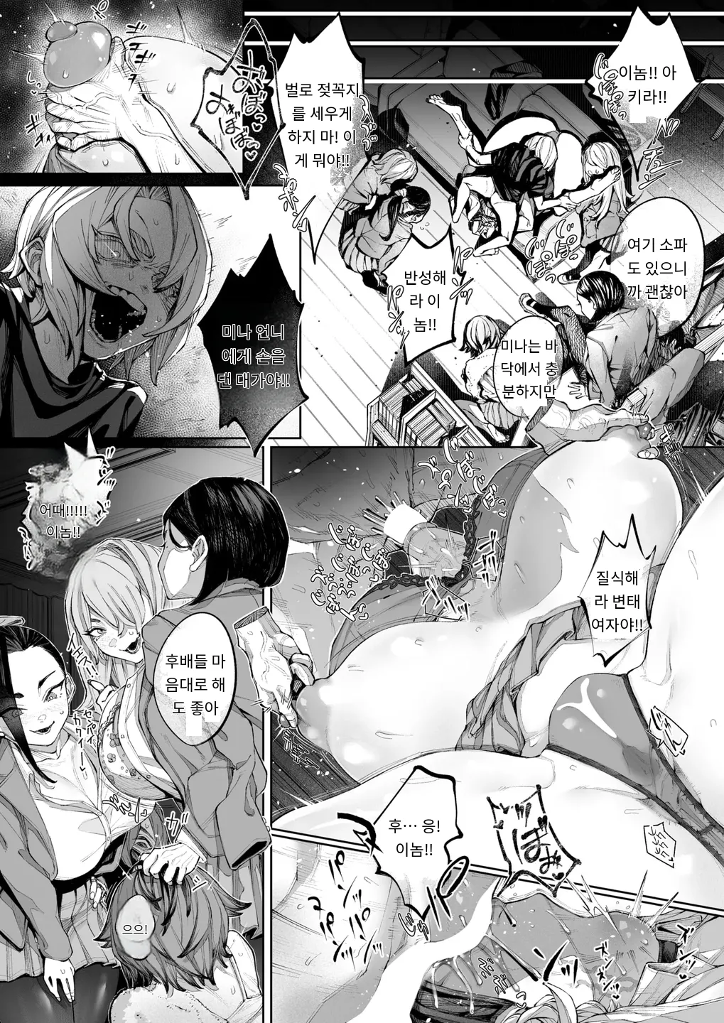 Koware Monodomo Kouhen 2 ｜ 망가진 놈들 후편 2 page 7 full