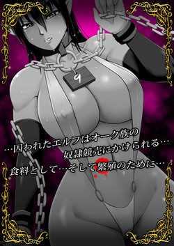 エルフオークション