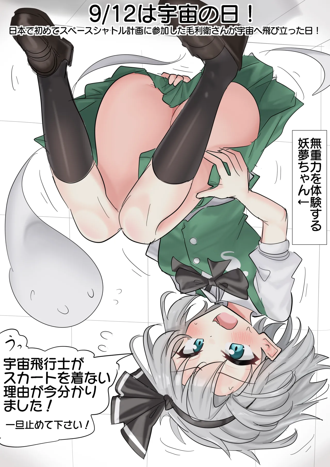 妖夢くん  part 2 page 3 full