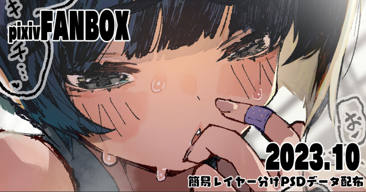 10月分簡易レイヤー分けPSDデータ配布 page 1 full