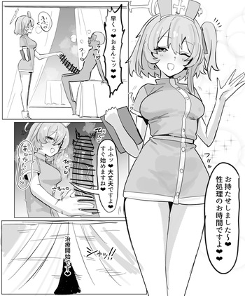 セリナによる搾精処置 cover