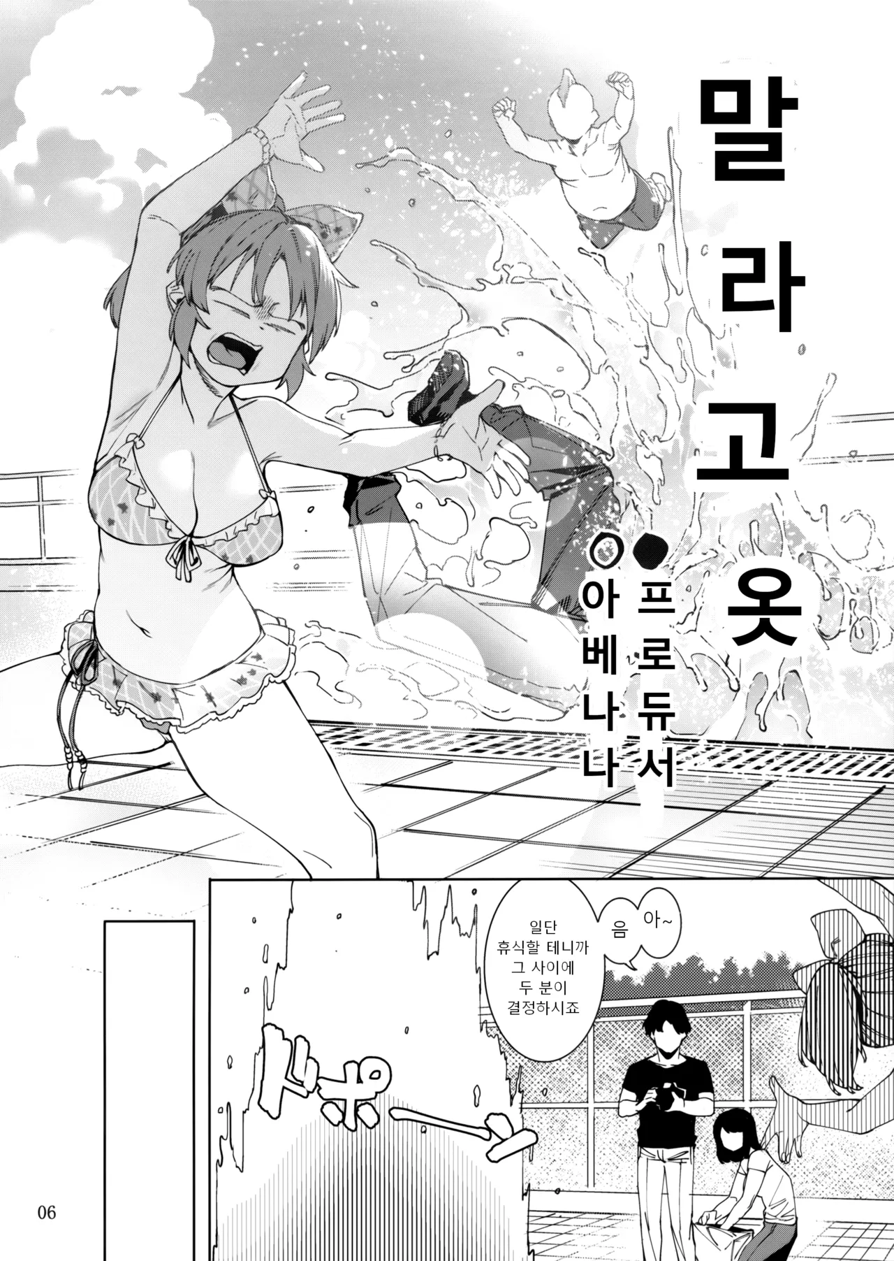 TABEGORO BUNNY 3 | 딱 먹기 좋은 바니 3 page 6 full