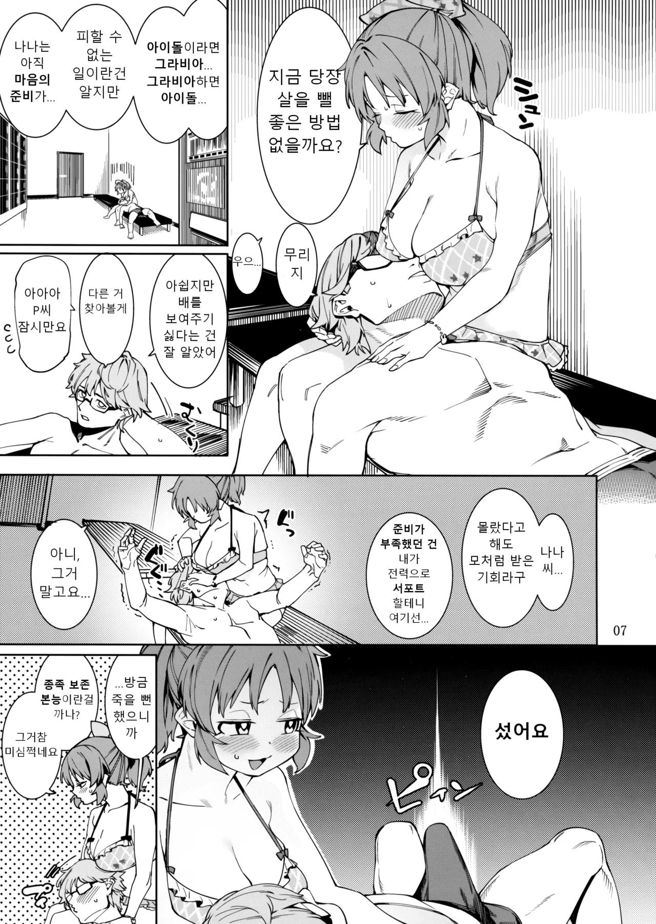 TABEGORO BUNNY 3 | 딱 먹기 좋은 바니 3 page 7 full