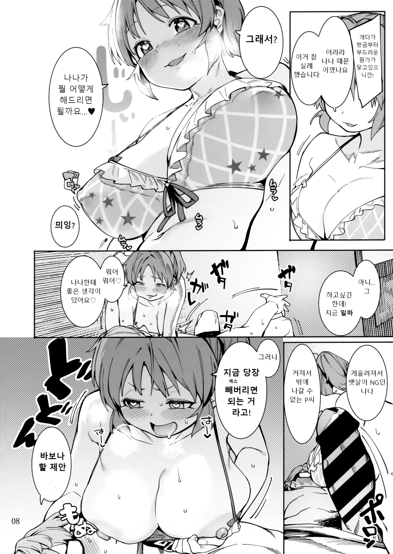 TABEGORO BUNNY 3 | 딱 먹기 좋은 바니 3 page 8 full