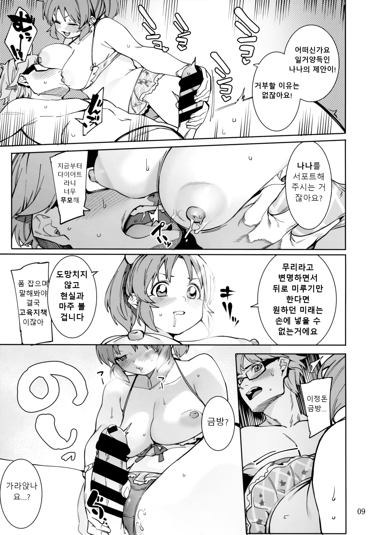 TABEGORO BUNNY 3 | 딱 먹기 좋은 바니 3 page 9 full