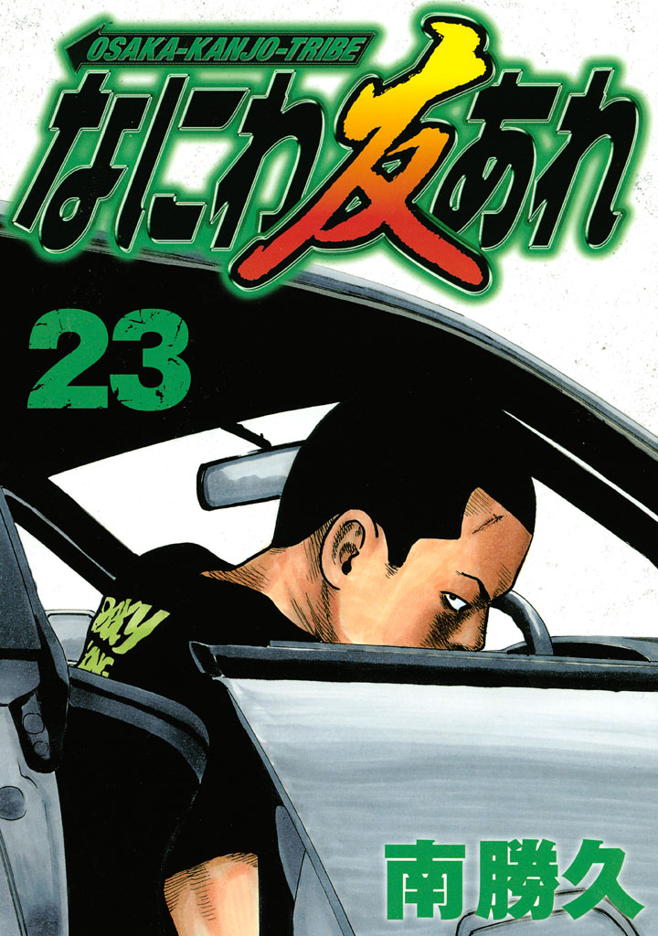 Naniwa Tomoare 2007 Volume 23 page 1 full