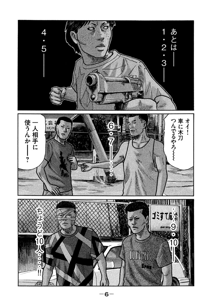 Naniwa Tomoare 2007 Volume 23 page 8 full