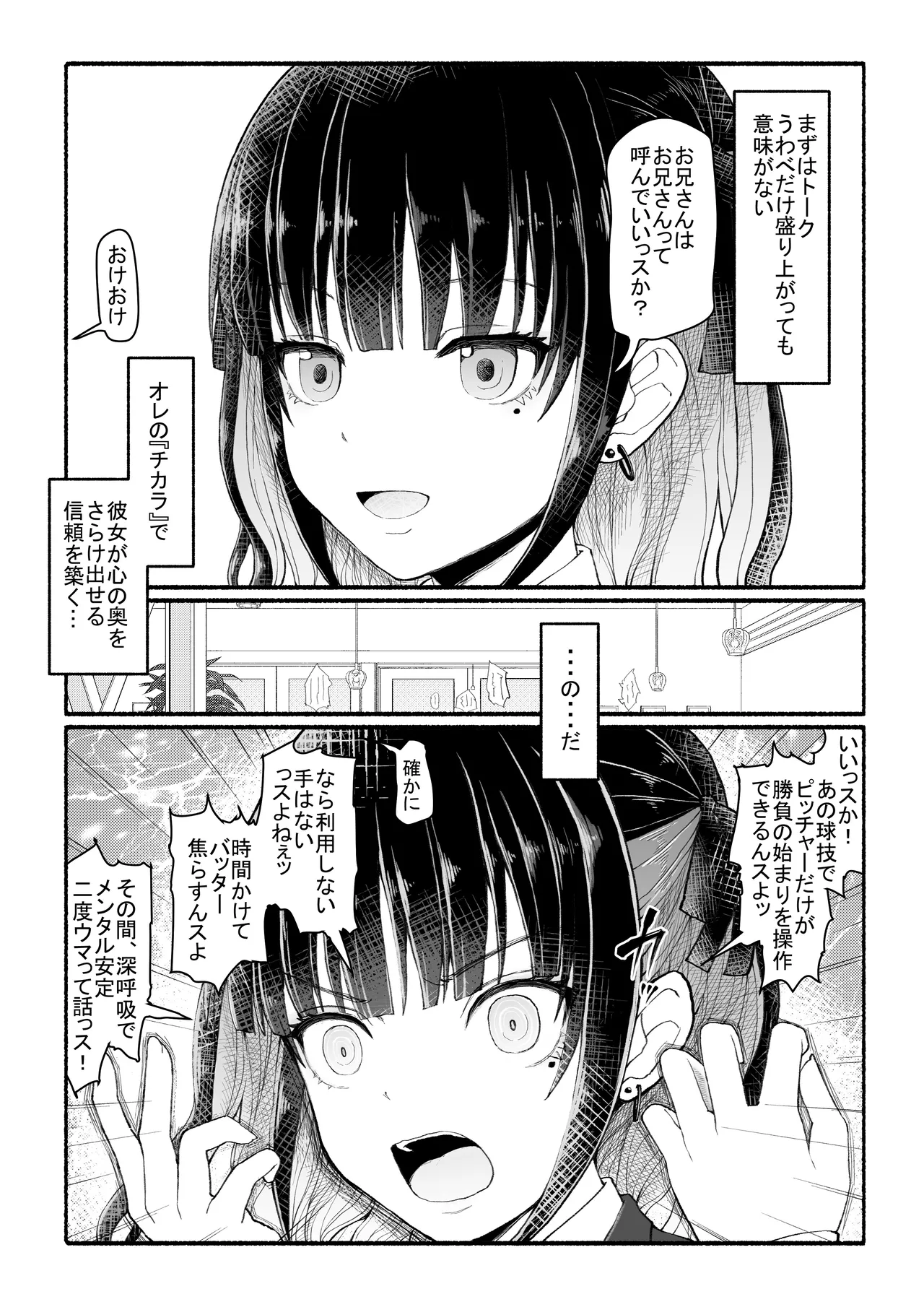 パパ活セーブデータ2 page 7 full