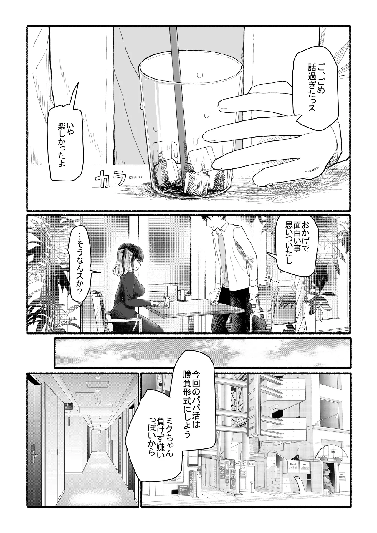 パパ活セーブデータ2 page 9 full