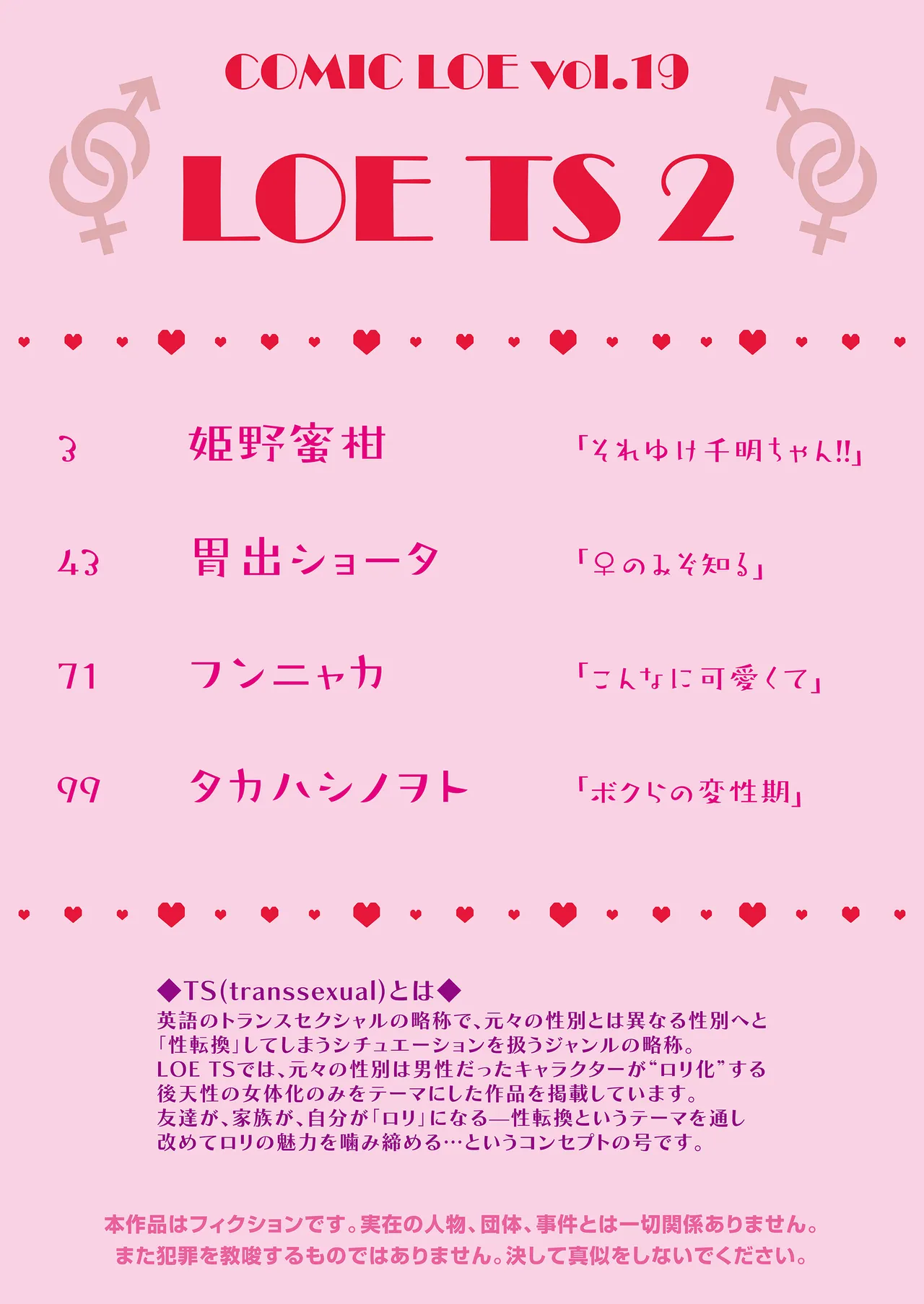 COMIC LOE VOL.19 TS 2 page 2 full