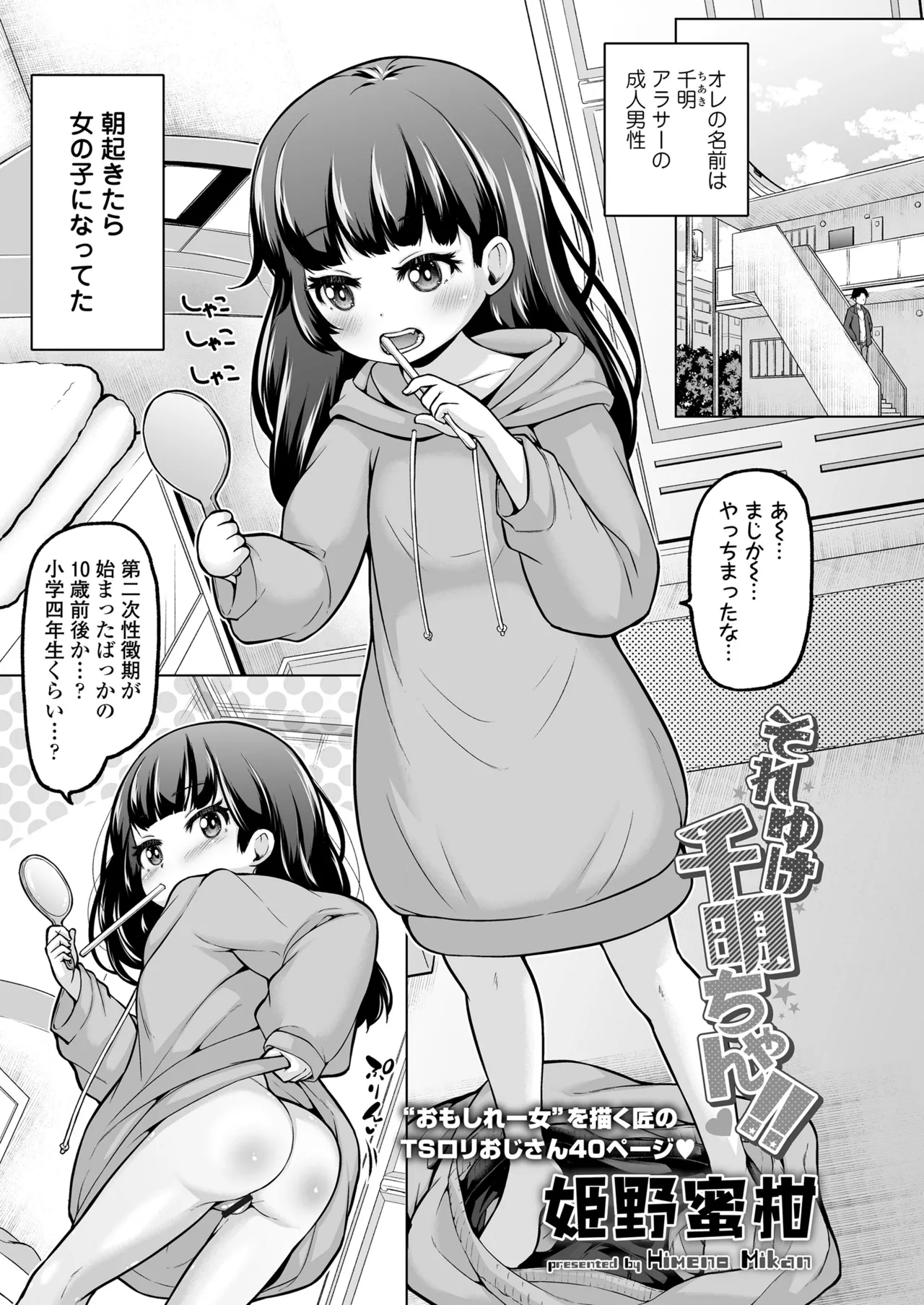 COMIC LOE VOL.19 TS 2 page 3 full