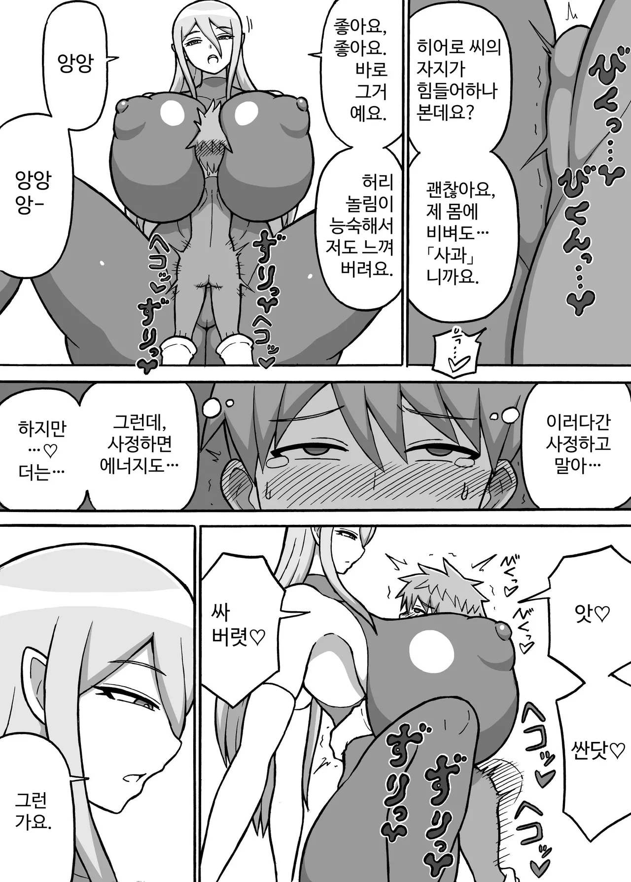 Hero Zenmetsu Kiroku 6 | 히어로 전멸 기록 6 page 10 full
