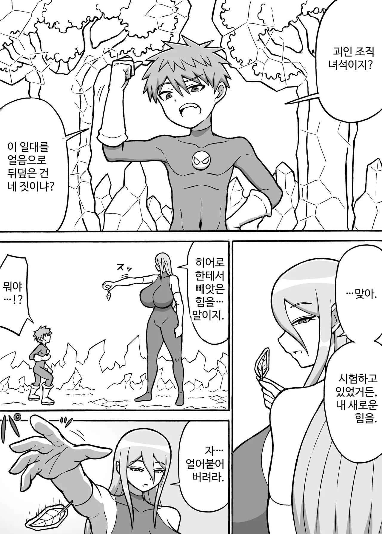 Hero Zenmetsu Kiroku 6 | 히어로 전멸 기록 6 page 4 full