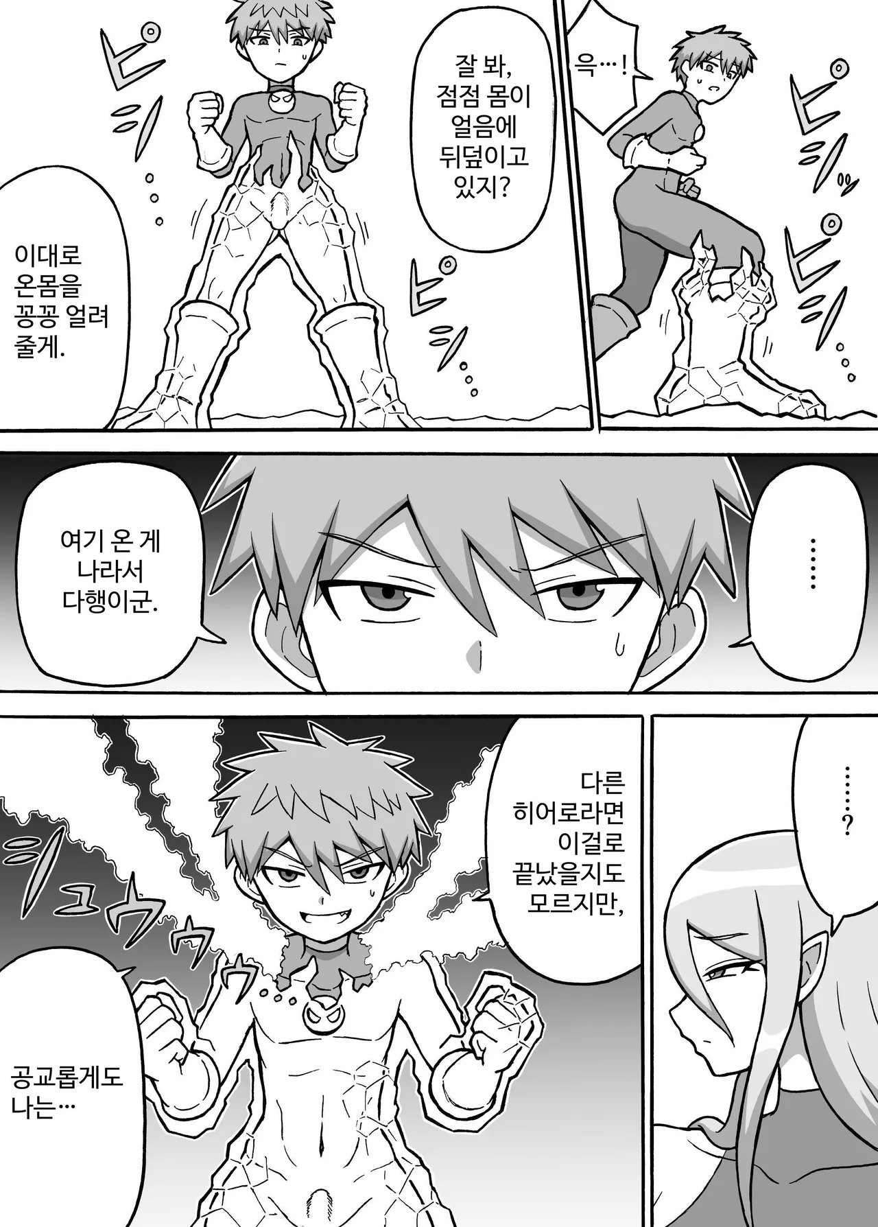 Hero Zenmetsu Kiroku 6 | 히어로 전멸 기록 6 page 5 full