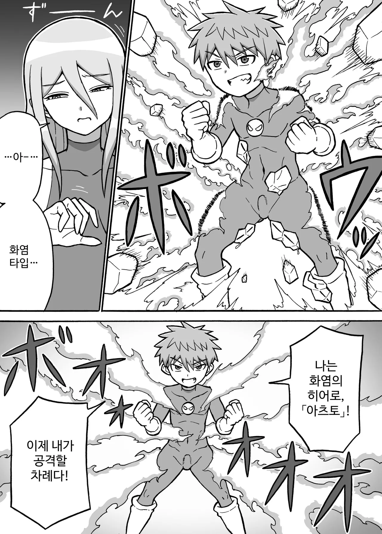 Hero Zenmetsu Kiroku 6 | 히어로 전멸 기록 6 page 6 full