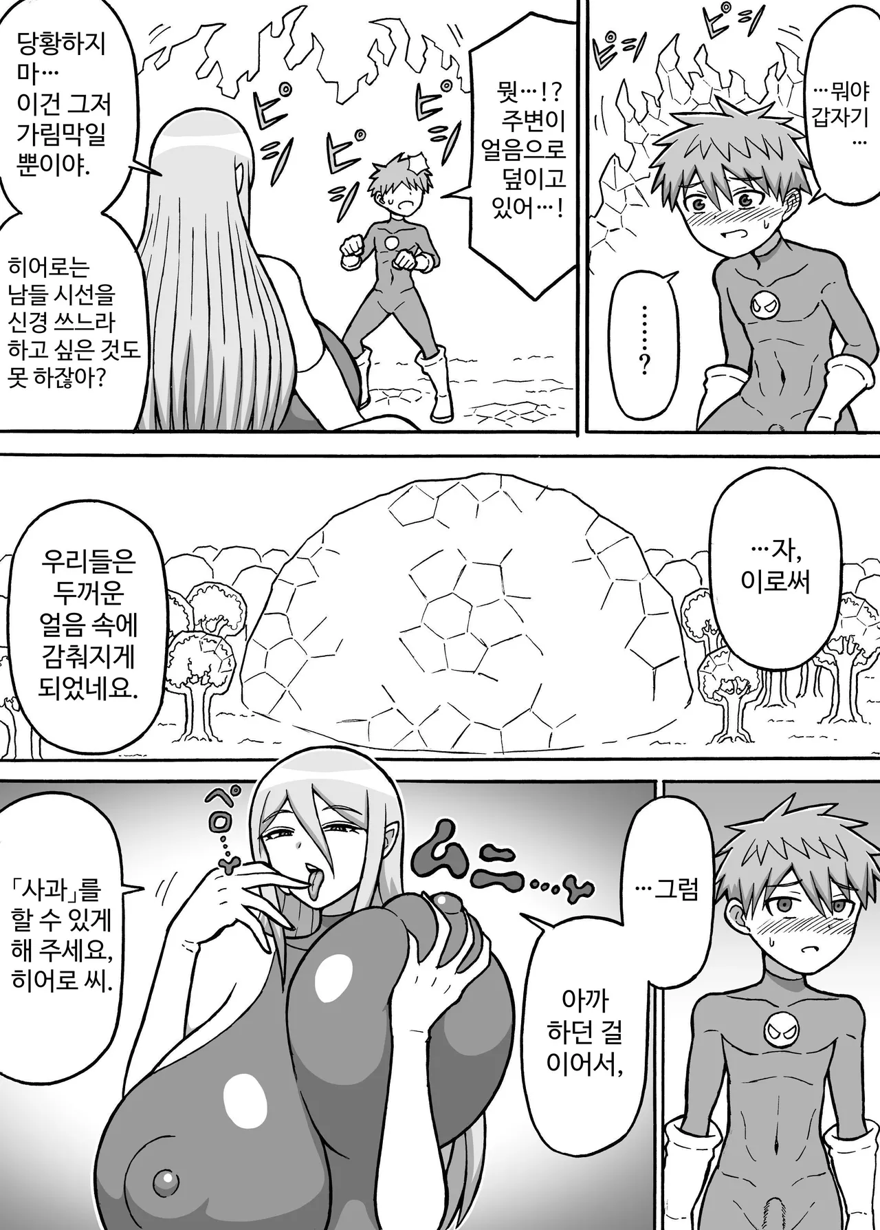 Hero Zenmetsu Kiroku 6 | 히어로 전멸 기록 6 page 8 full