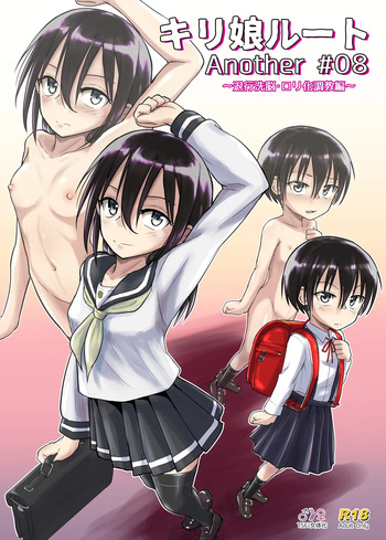 Kiriko Route Another #08 ~Taikou Sennou Loli-ka Choukyou Hen~ cover