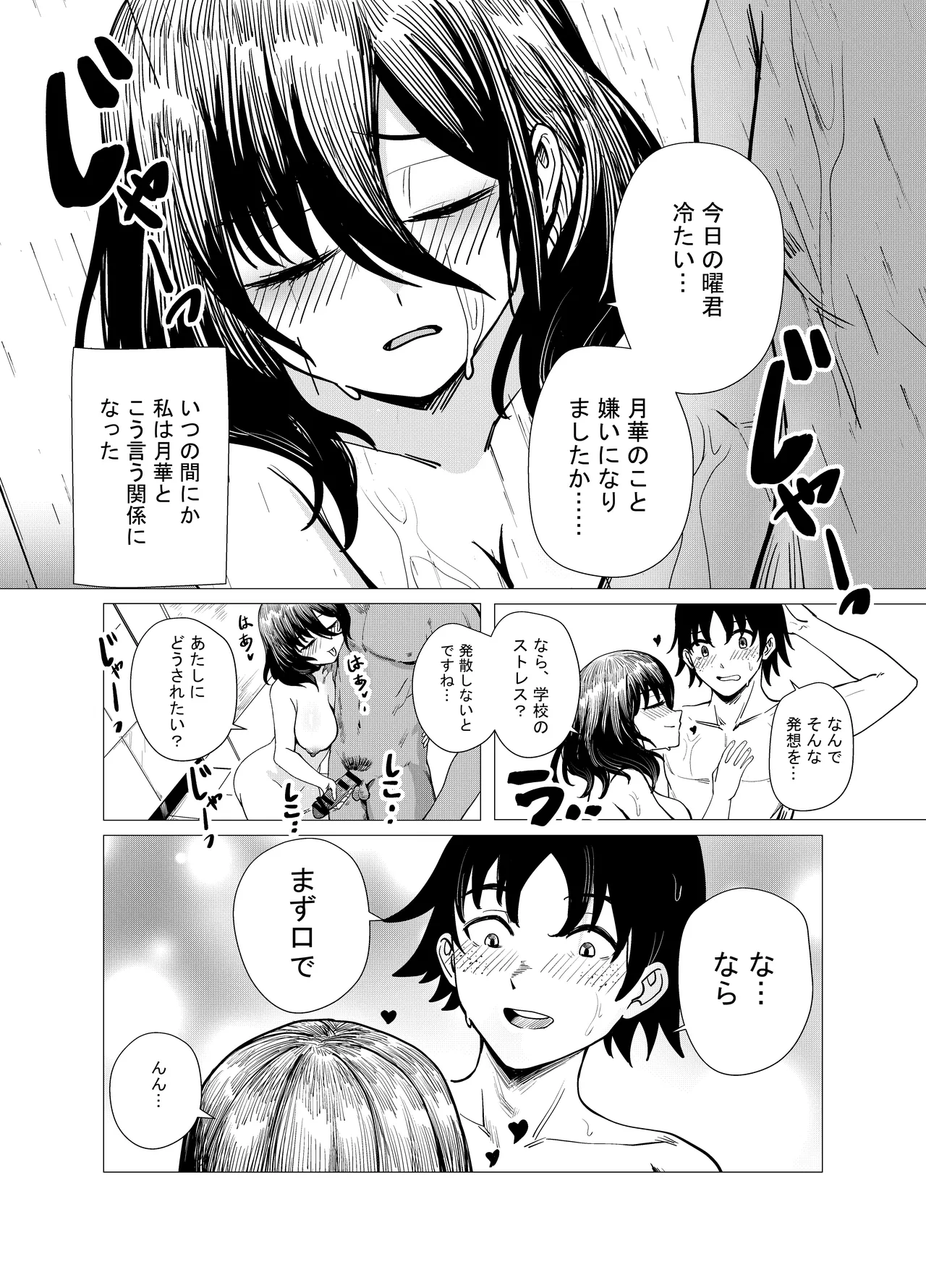 「JK自宅監禁」総集編【0、1、2】 page 8 full