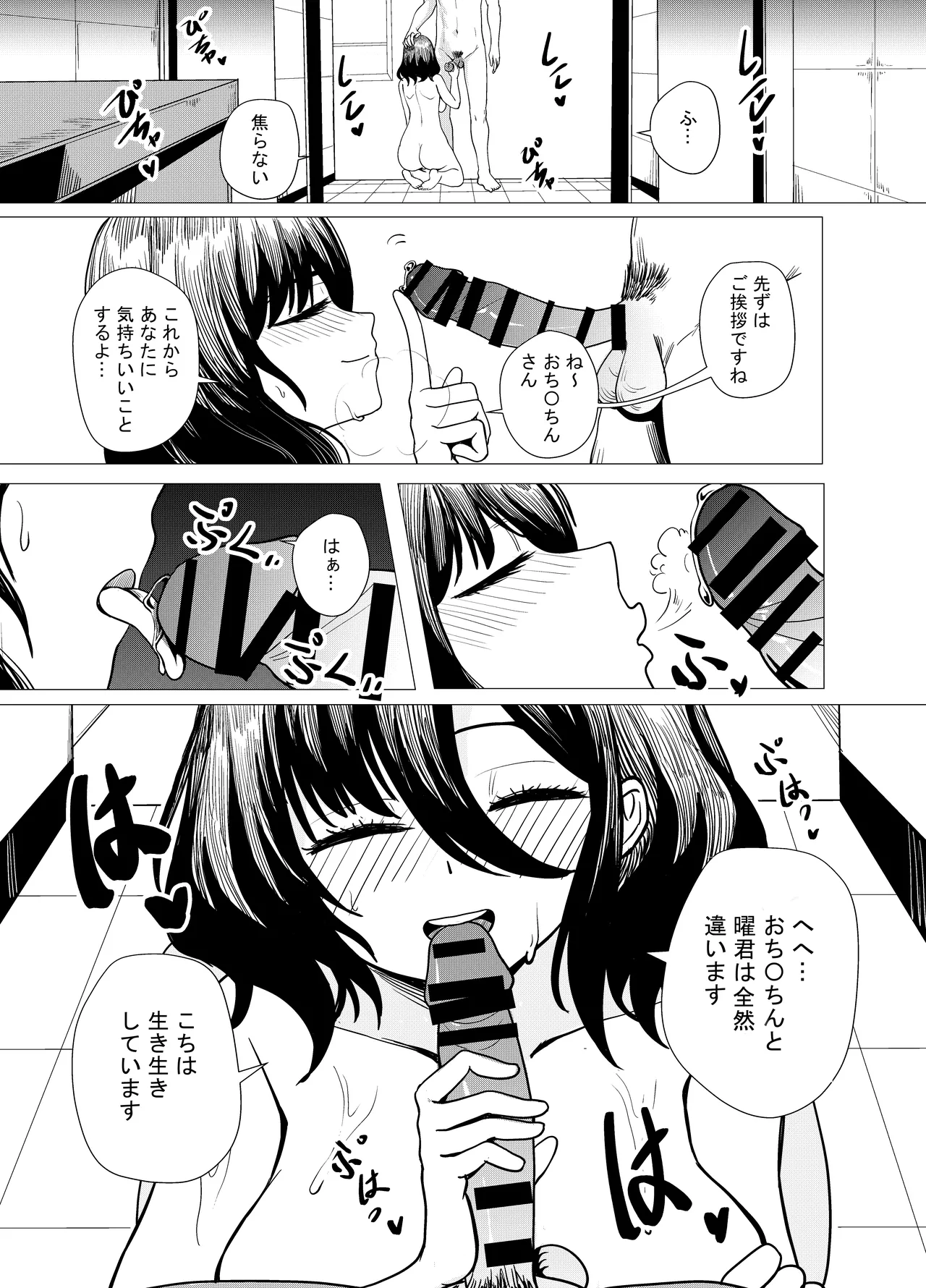 「JK自宅監禁」総集編【0、1、2】 page 9 full