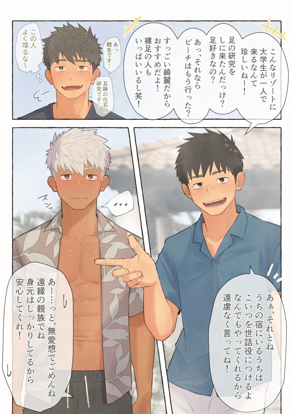 足フェチ学生くんにへろへろになるまで責められる page 1 full