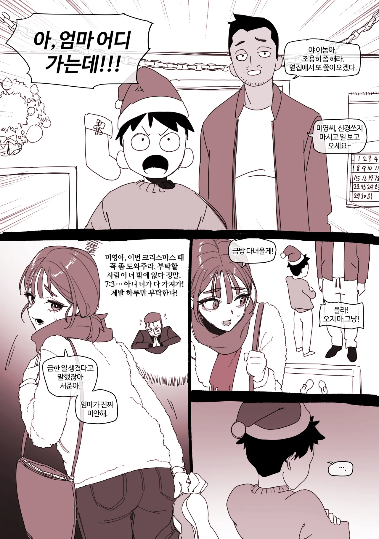 크리스마스 특별 보상 page 1 full
