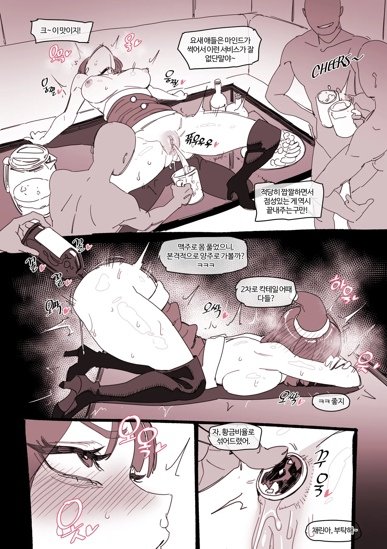 크리스마스 특별 보상 page 4 full