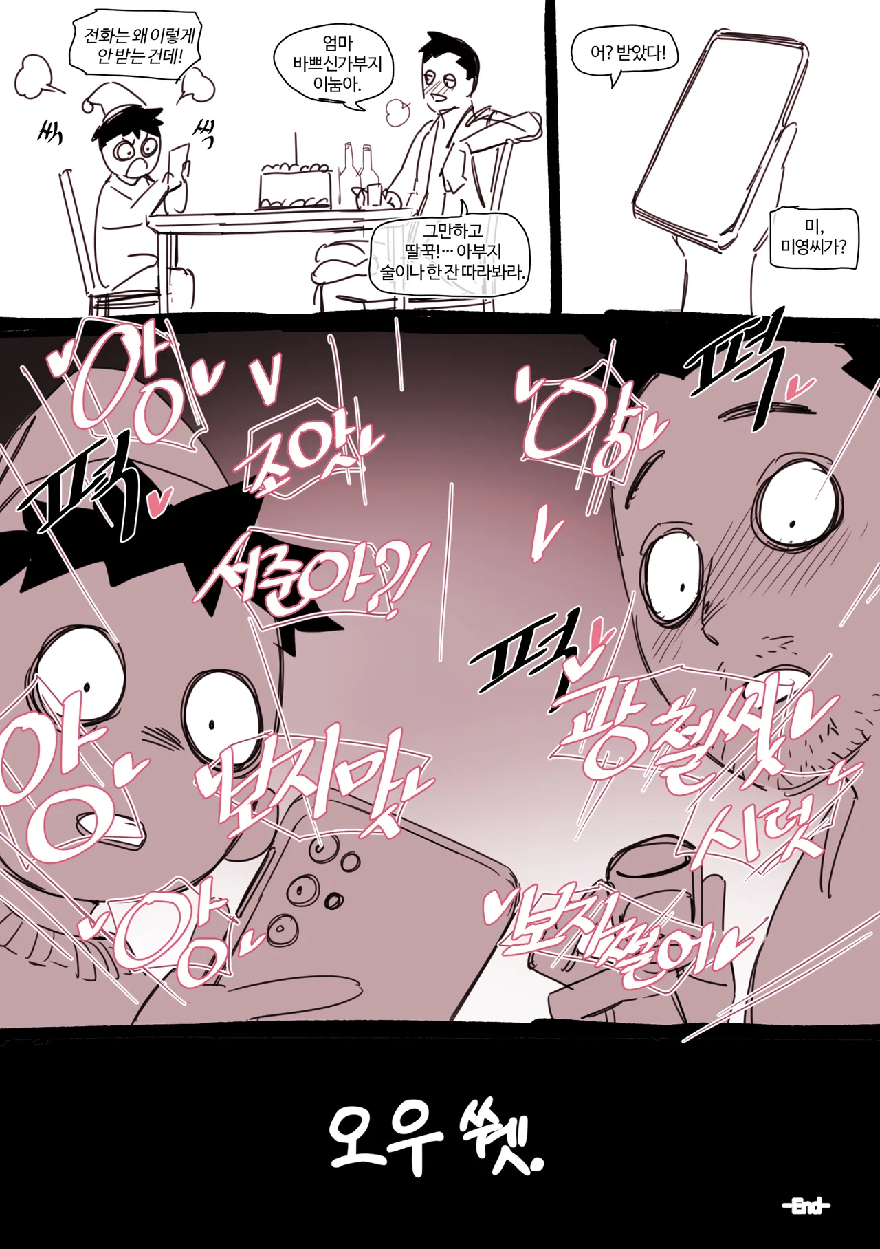 크리스마스 특별 보상 page 8 full