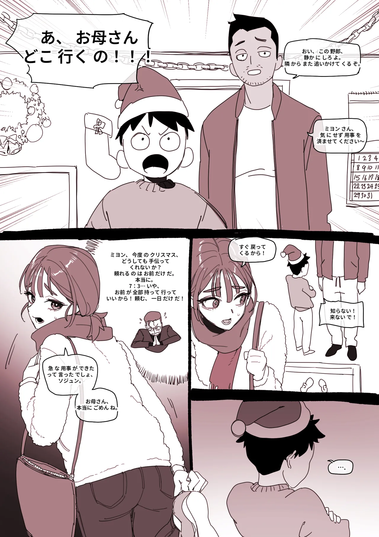 크리스마스 특별 보상 page 9 full