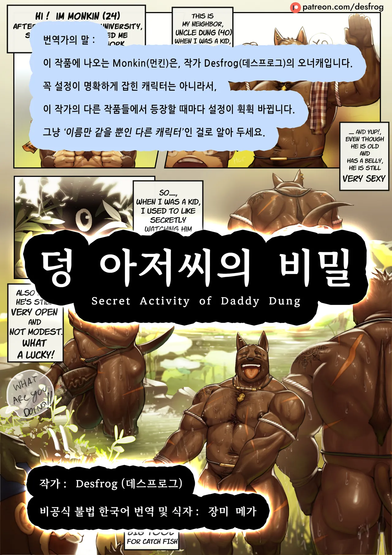 Secret Activity of Daddy Dung | 덩 아저씨의 비밀 page 1 full