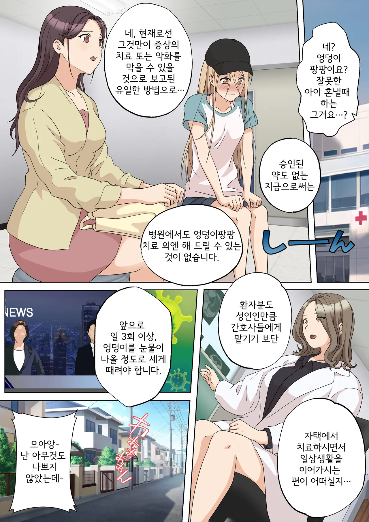 My Spanking Friends page 2 full