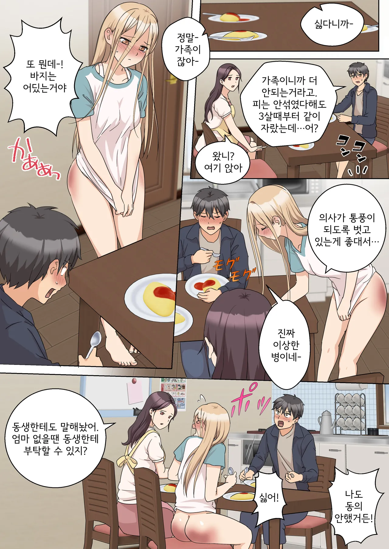 My Spanking Friends page 5 full