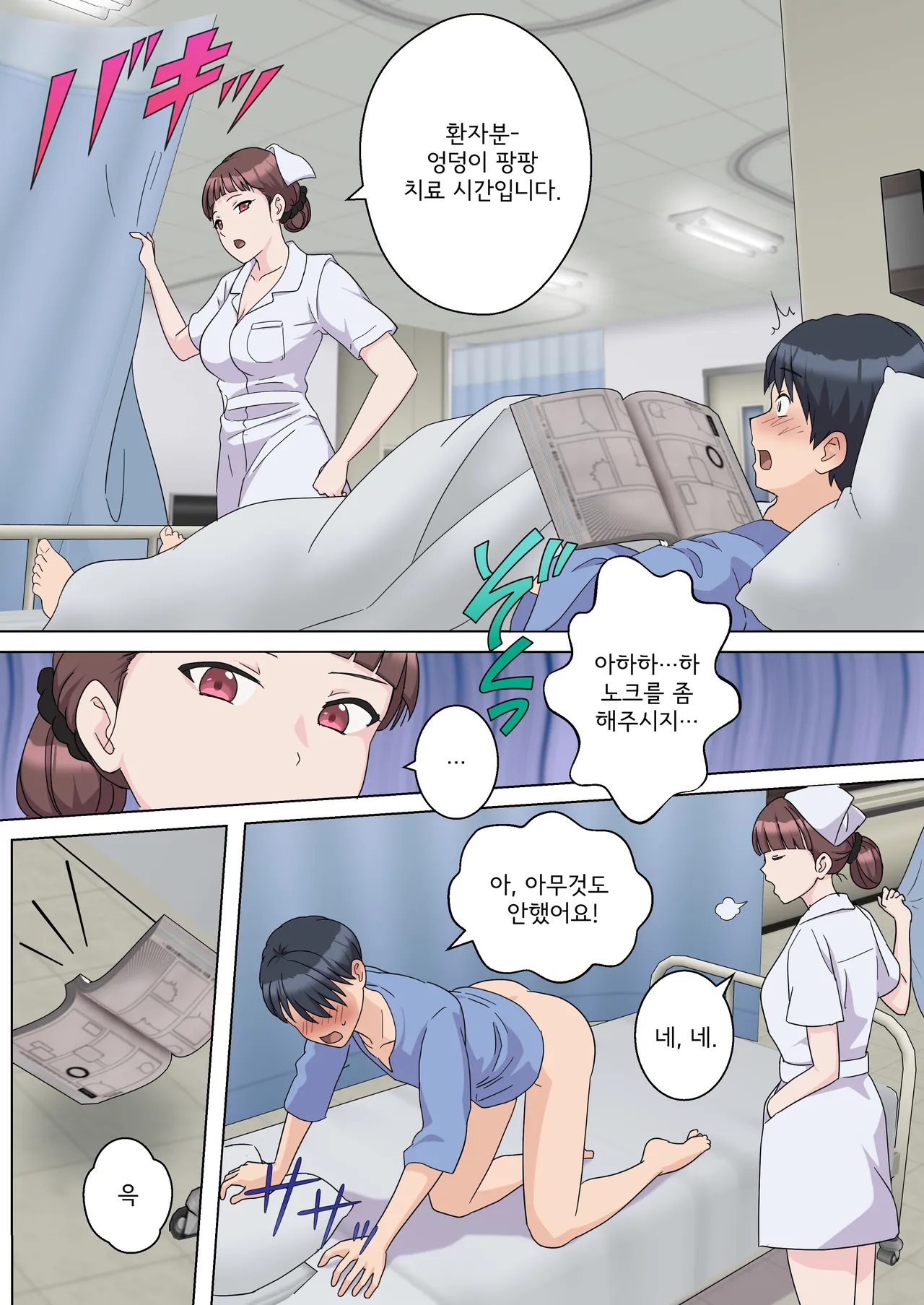 My Spanking Friends page 6 full