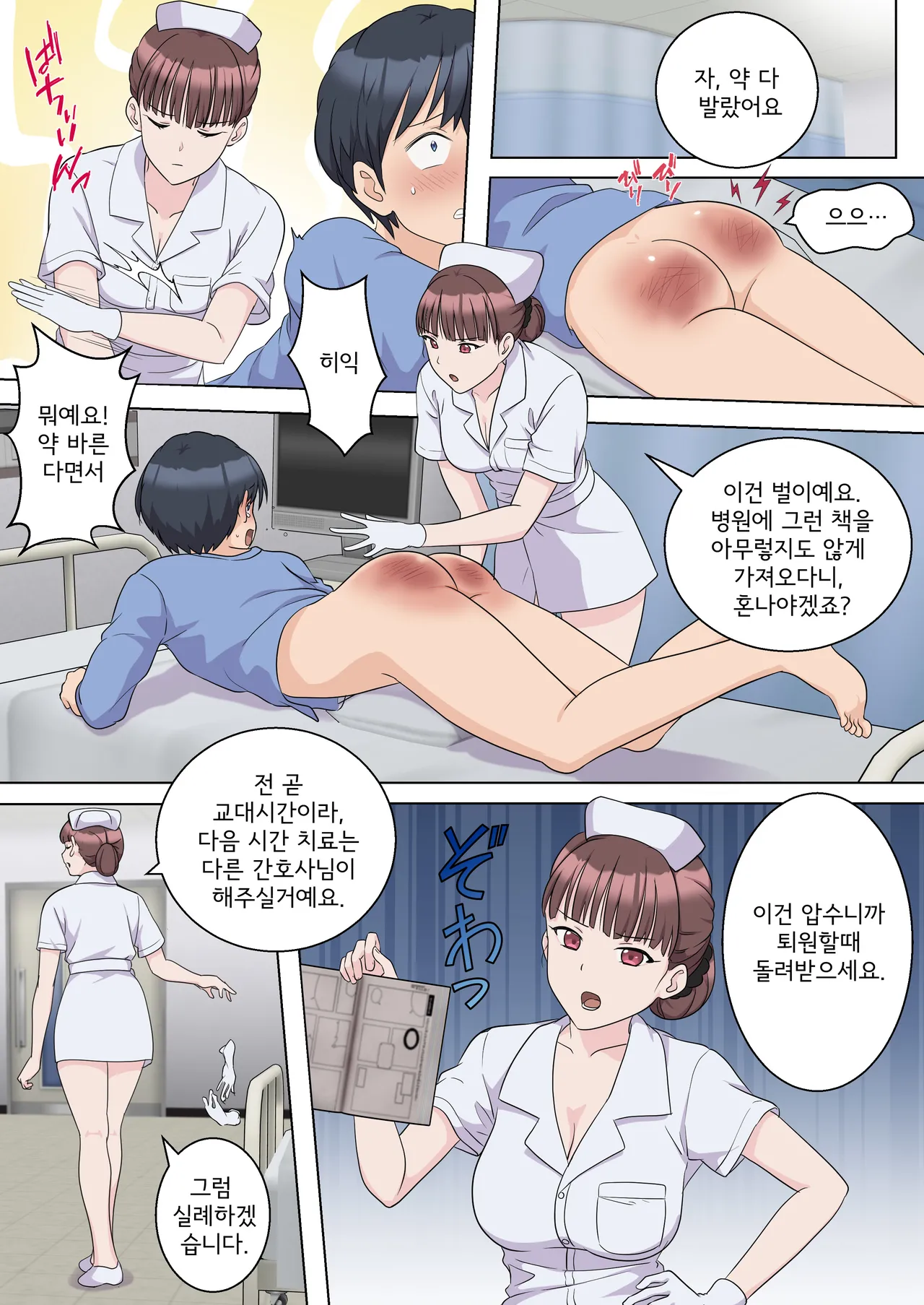My Spanking Friends page 9 full
