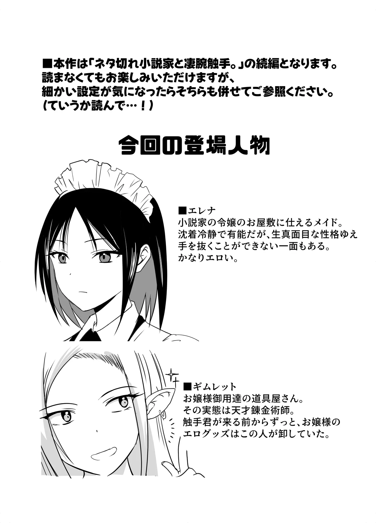 Maid-san to Shokushu page 2 full