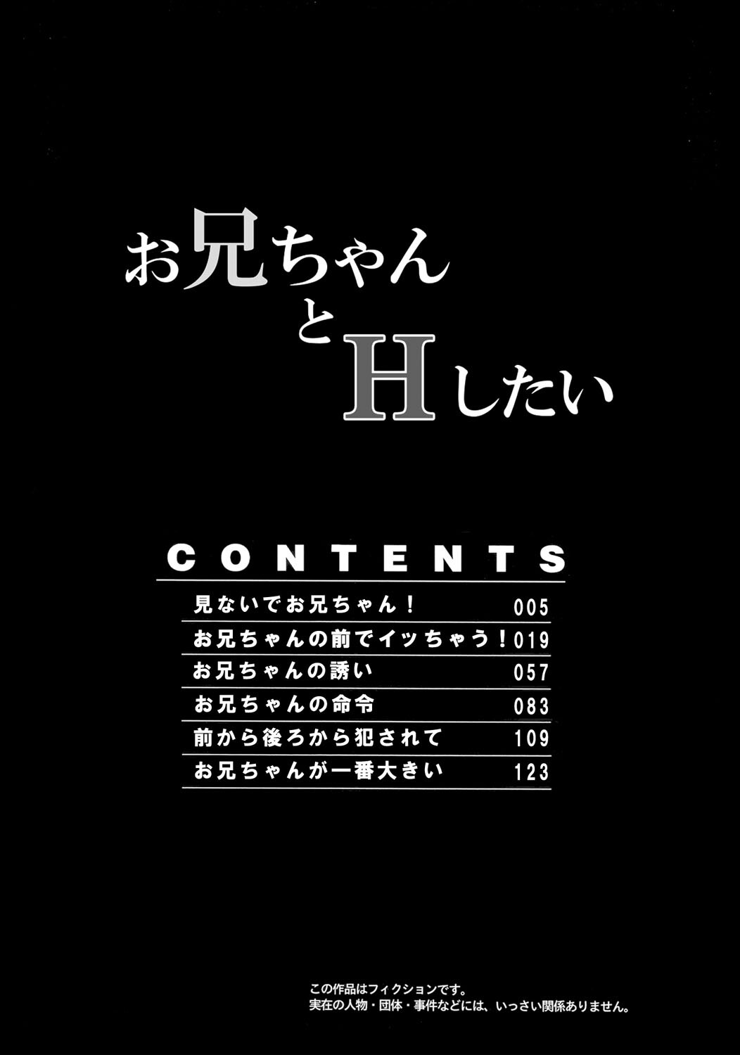 Oniichan to H Shitai page 3 full