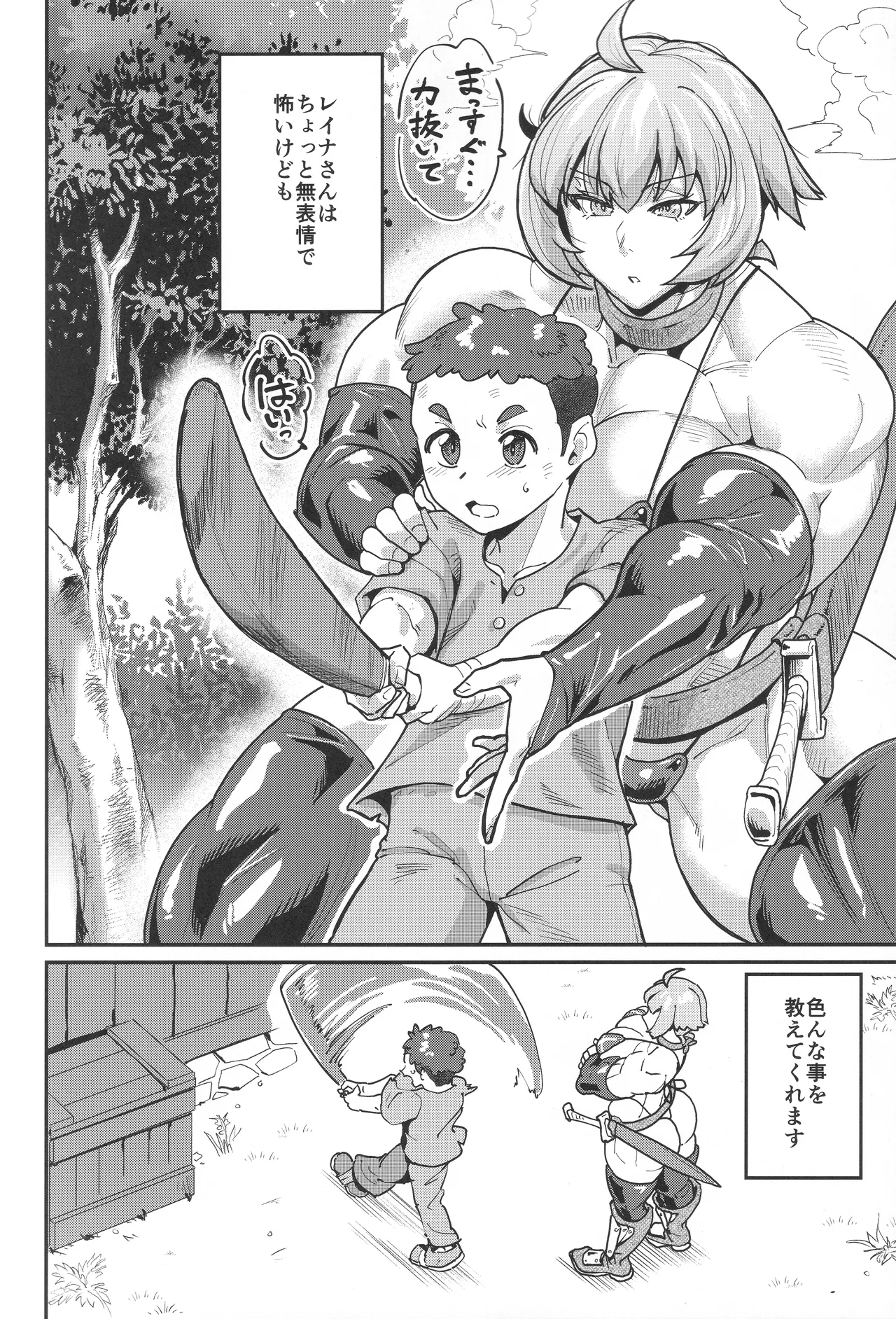 付き添いは性長期 page 3 full