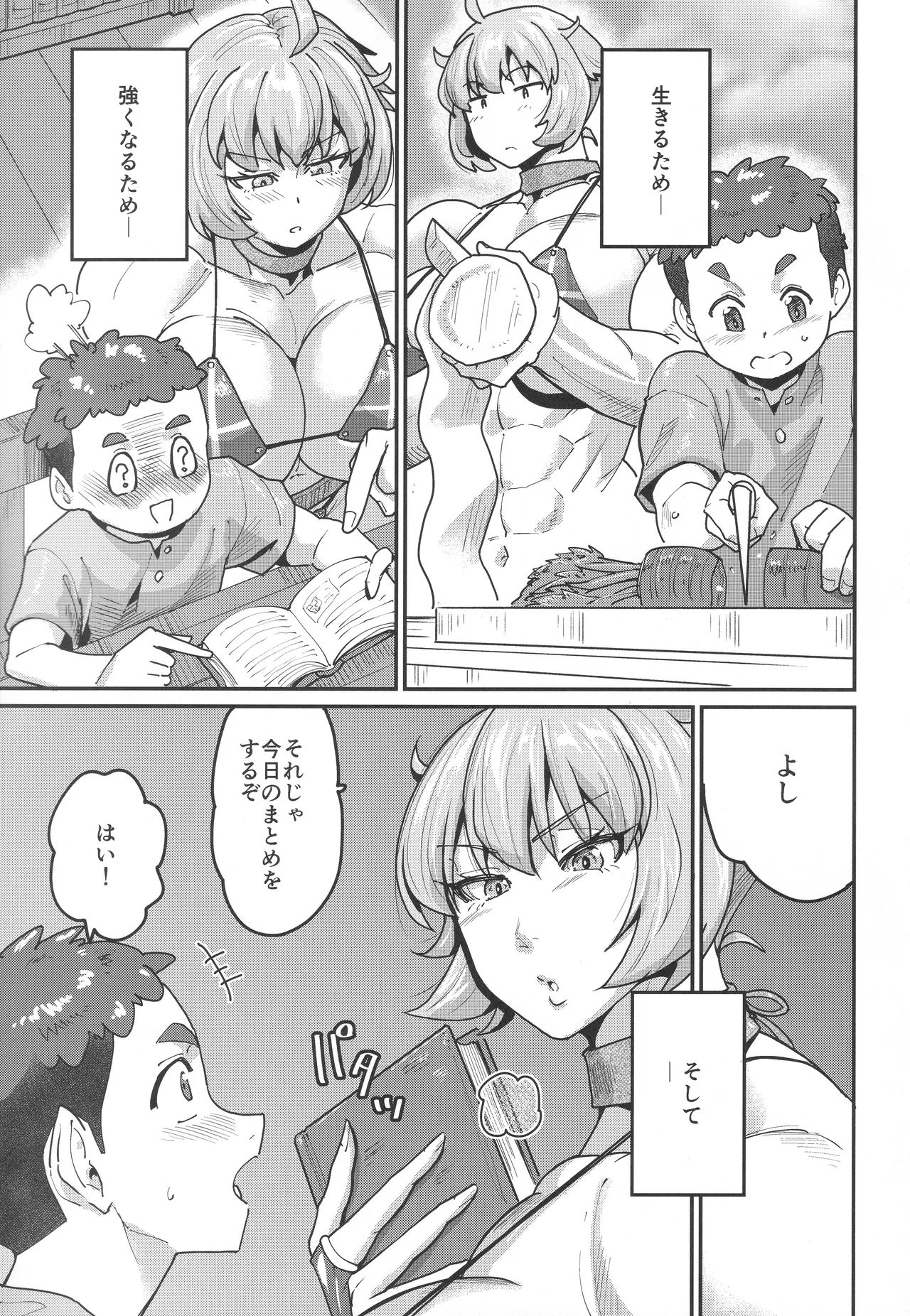 付き添いは性長期 page 4 full