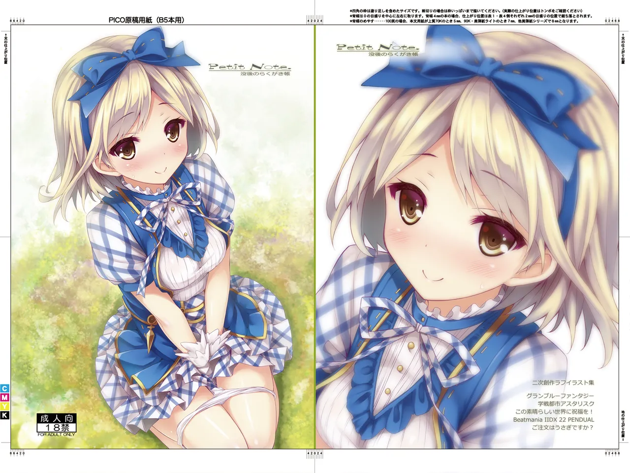 Petit Note. Botugo no Rakugaki Chou page 1 full