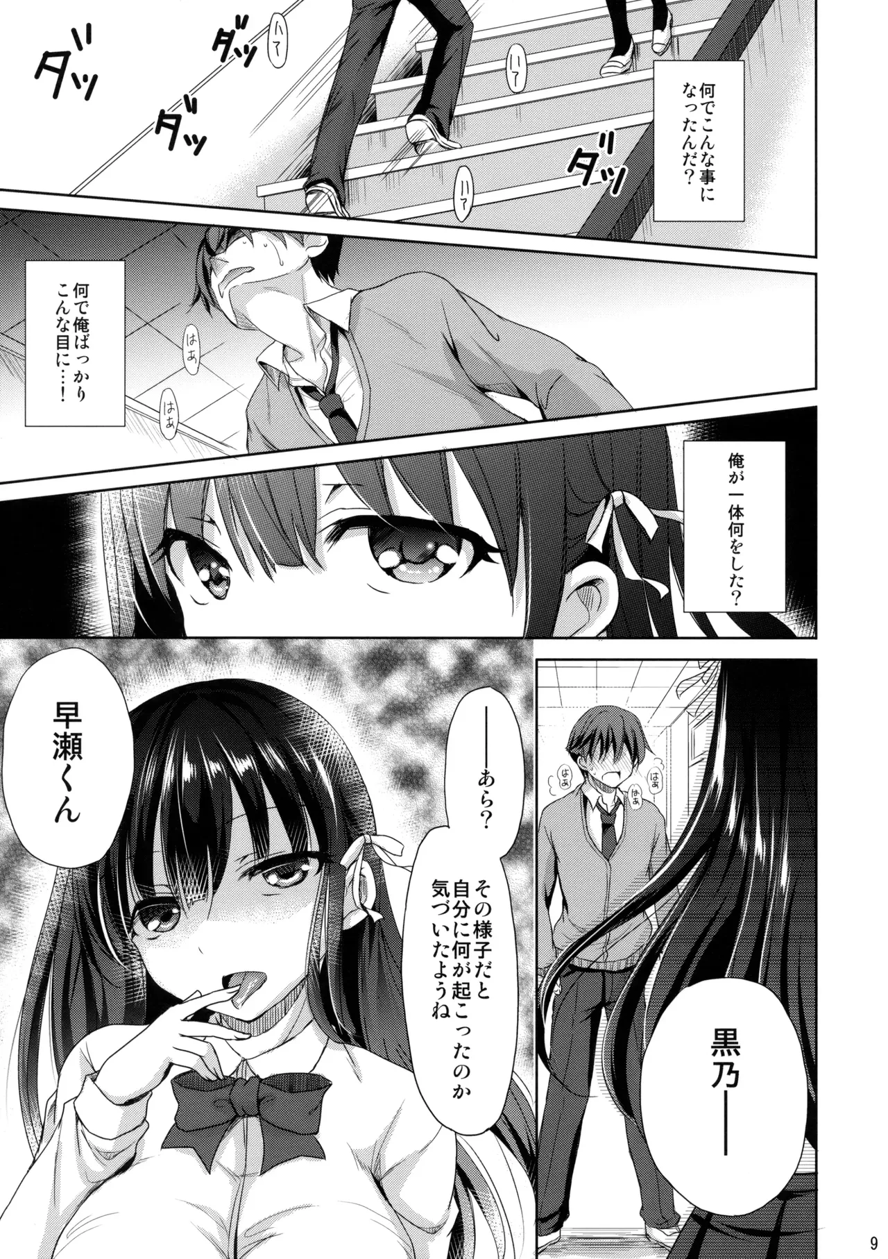 Ero Manga page 8 full