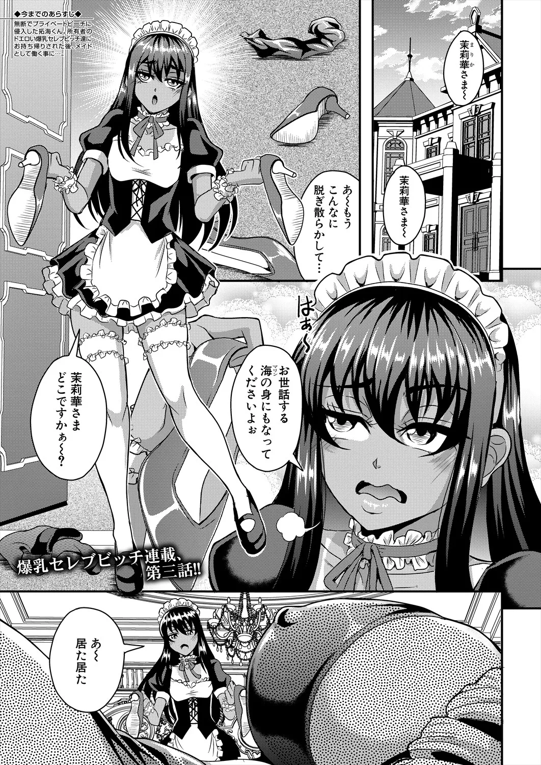 Celebrity Bitch &amp; Sexual Life Saotome Marika page 1 full